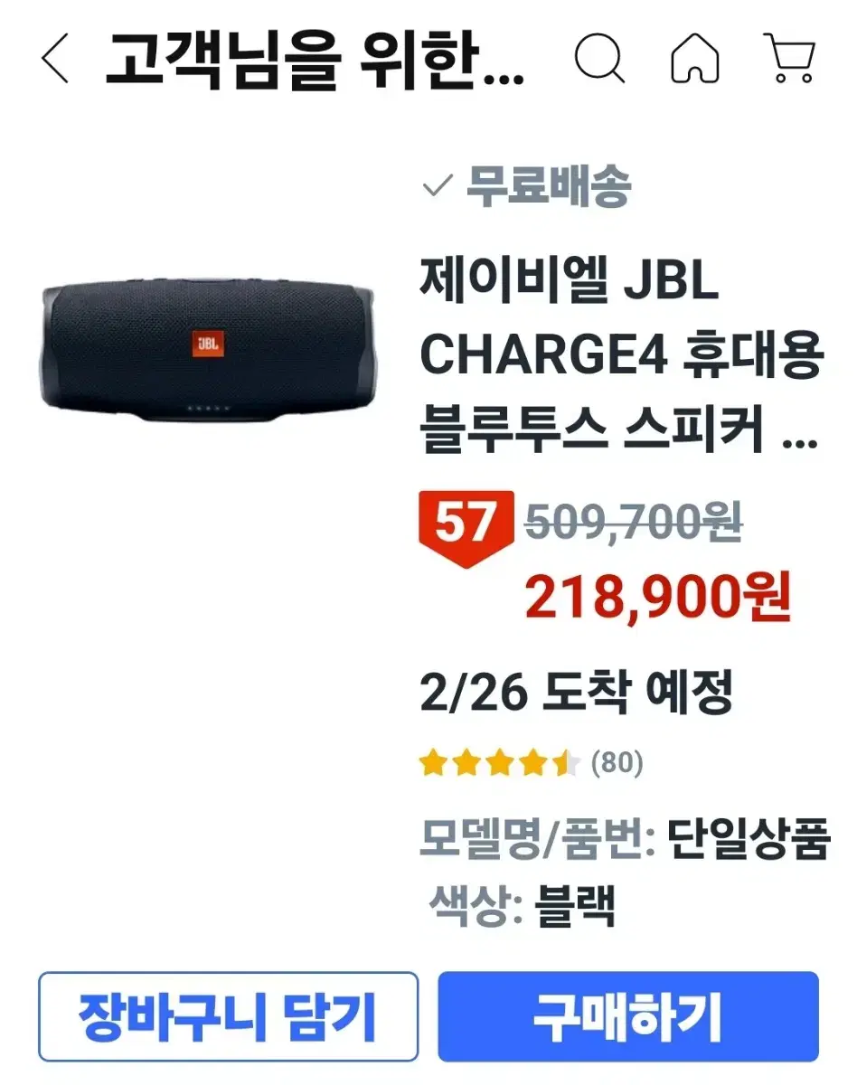 jbl 차지4